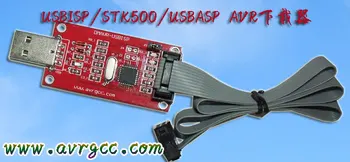 USBASP / USBISP/STK500 линия изтегляне, AVR линия изтегляне, ISP линия за сваляне, поддръжка на WIN7